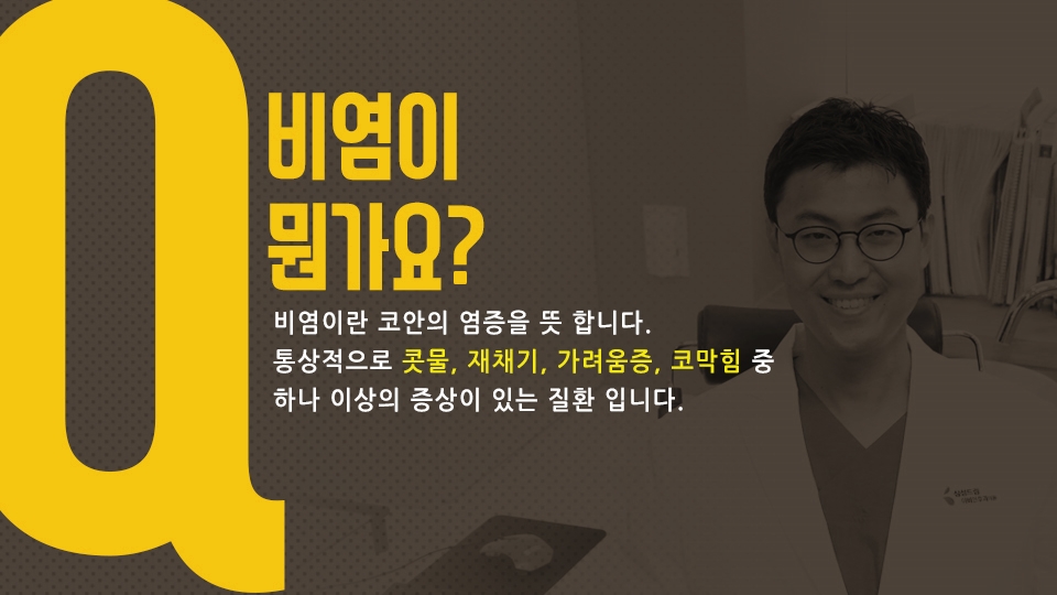 삼성드림이비인후과